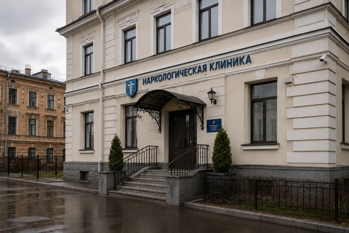 Наркологические клиники Санкт-Петербурга: обзор частных центров с контактами